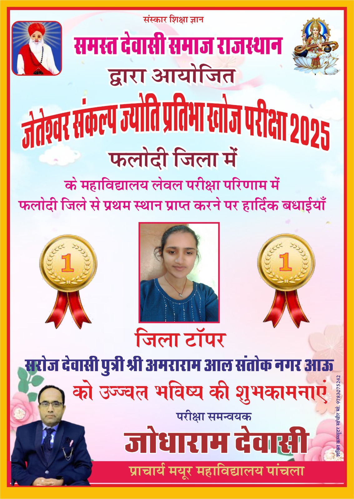 Gallery - district topper FALODI 